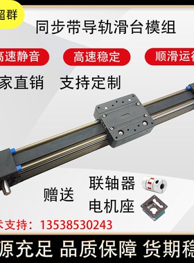 45/60/80同步带滑台模组伺服步进往复线性皮带直线导轨XYZ龙门架