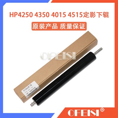 全新原装HP4250 HP4350 4015 M601 4515 M602 M603 定影下辊 胶辊