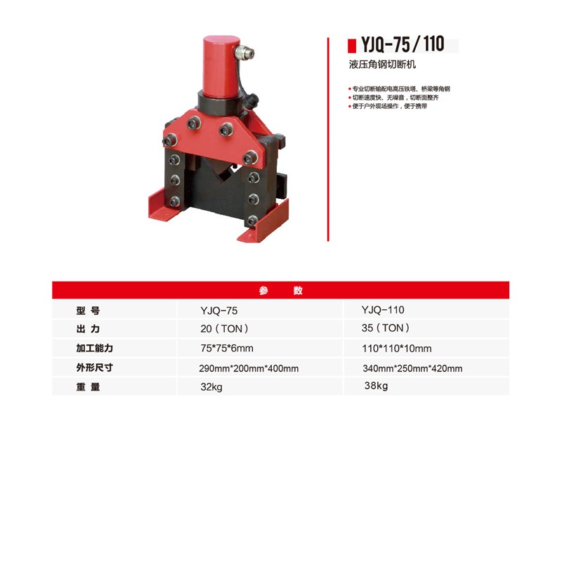 德克YJQ-75 110液压角钢切断器 电动角铁切割 切排机角铁切断11