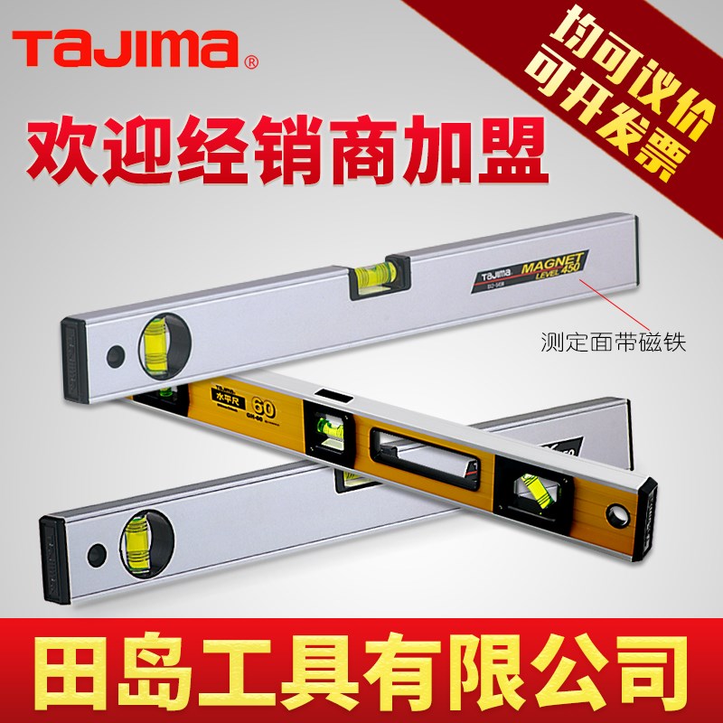 tajima田岛日本水平尺高精度铝合金重型磁性水平尺水准仪测量工具