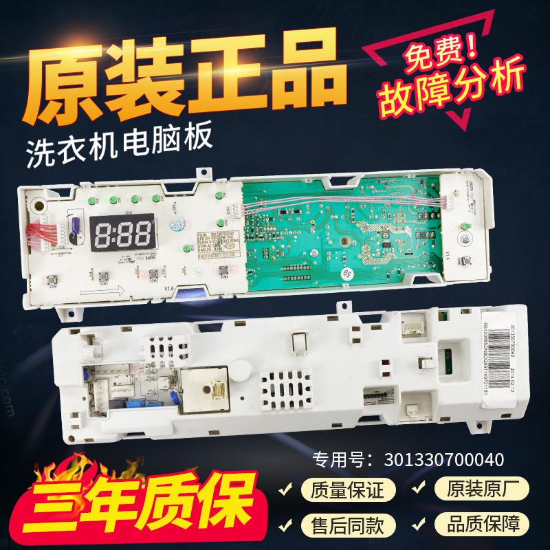 荣事达滚筒洗衣机RG70-1030E(S)主机板控制电路主板301330700040
