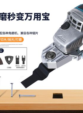 角磨机改装万用宝转换头木工金属切割手磨机变切割机电动工具大全