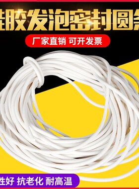 硅胶发泡条耐高温密封条真空吸盘专用条雕刻机海绵条白色硅橡胶条