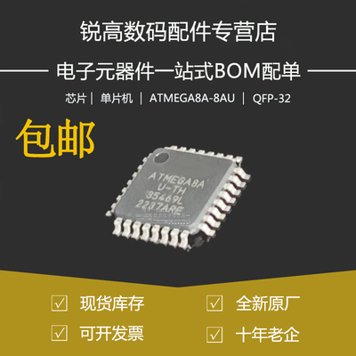 全新原厂 ATMEGA8A-AU  贴片TQFP-32 芯片 8位微控制器 AVR单片机