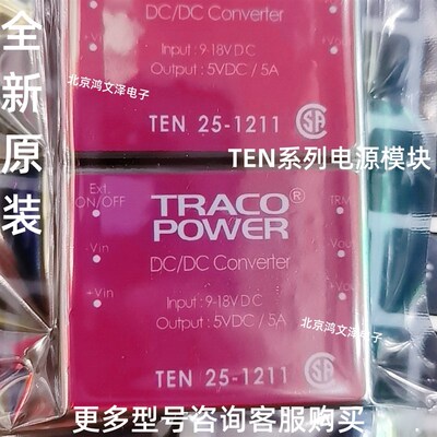 TRACO POWER模块 TEN25-1210 1211 1212 1221 1222 1223 电源模块