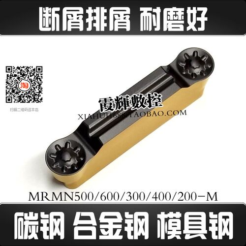 超耐磨断屑圆弧圆头切槽数控刀片MRMN500/400/600-M仿形 光洁度高