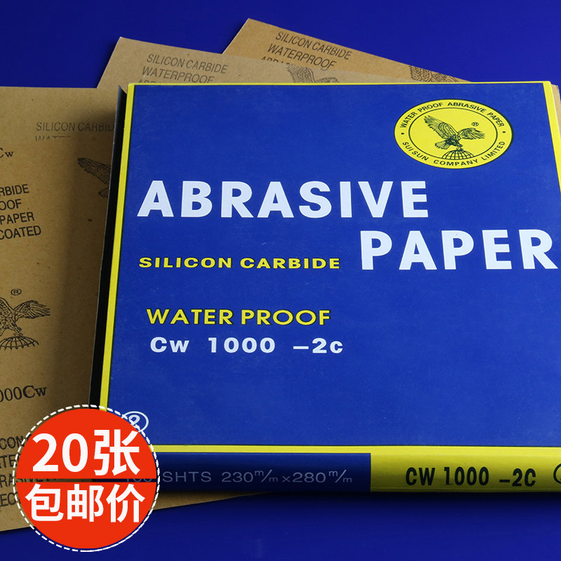 鹰牌砂纸水磨砂纸打磨抛光粗砂细沙2000目文玩木工汽车沙皮纸