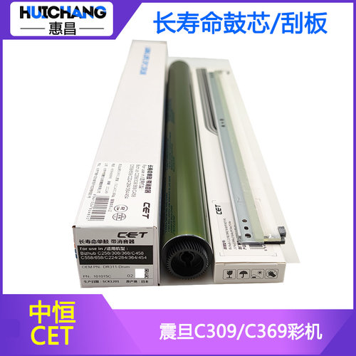 中恒CET适用震旦C309鼓芯ADC309硒鼓C369感光鼓清洁刮板