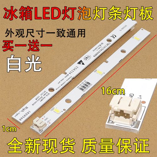 适用于海信容声冰箱LED灯冷藏灯1629348冷冻灯灯条灯板通用灯白光