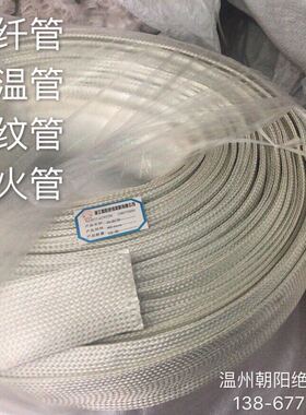 玻璃纤维套管玻纤管耐火耐高温管白色绝缘定纹管35mm玻纤管50米