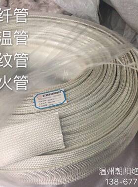 玻璃纤维套管玻纤管耐火耐高温管白色绝缘定纹管35mm玻纤管50米