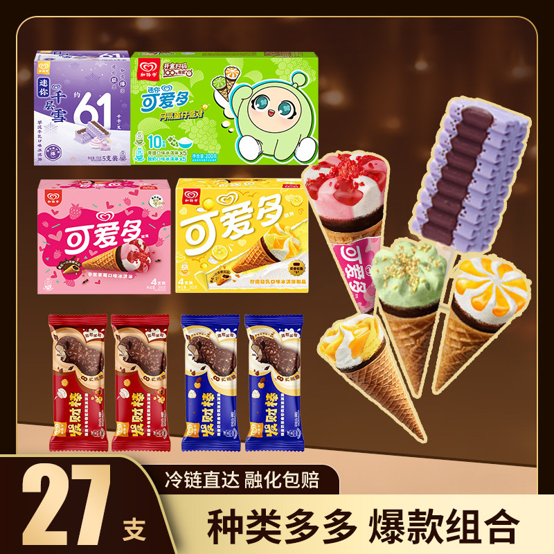 迷你mini可爱多千层雪冰淇淋27支装多种口味冷链直达融化包赔爆款图片
