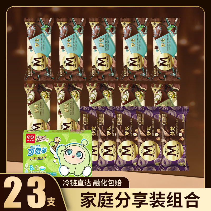 梦龙太妃榛子开心果巧克力薄荷雪糕3口味+迷你可爱多冰淇淋23支