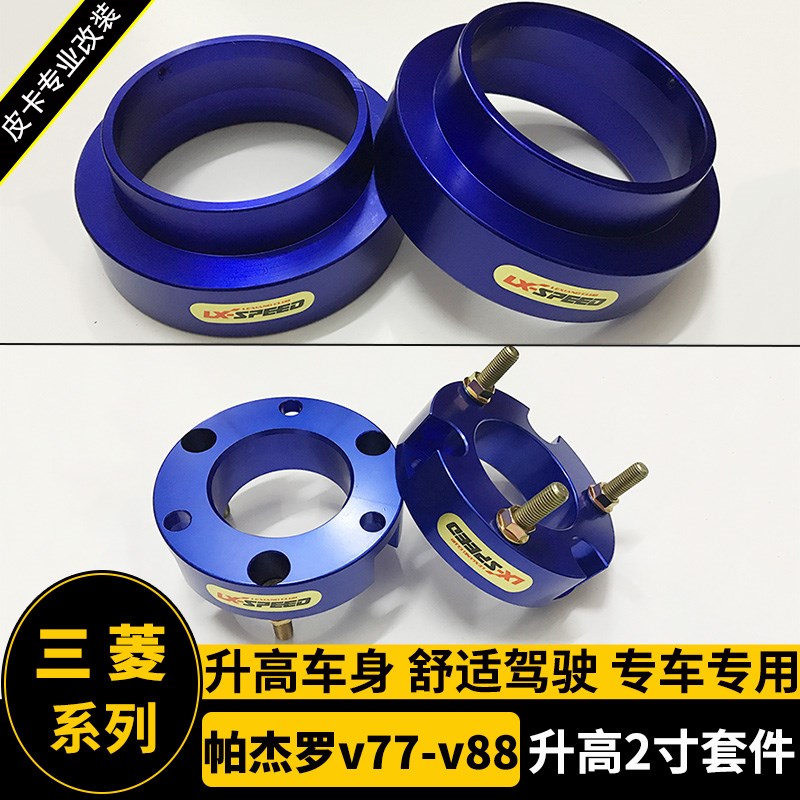 适用于帕杰罗劲畅V65/v73/v7x7/v87/v93/V97改装底盘升高2寸垫块