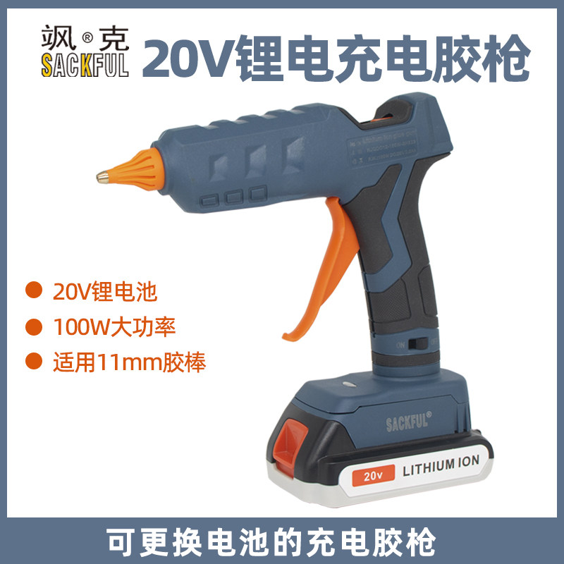 可充电热熔胶枪20V锂电池胶枪100W无线胶抢11mSm胶棒广告招牌胶枪