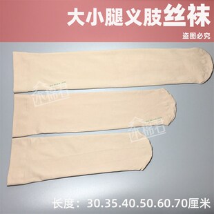【10只】木棉君 丝袜高s弹外包装大小腿假肢袜截肢残肢义肢袜 包