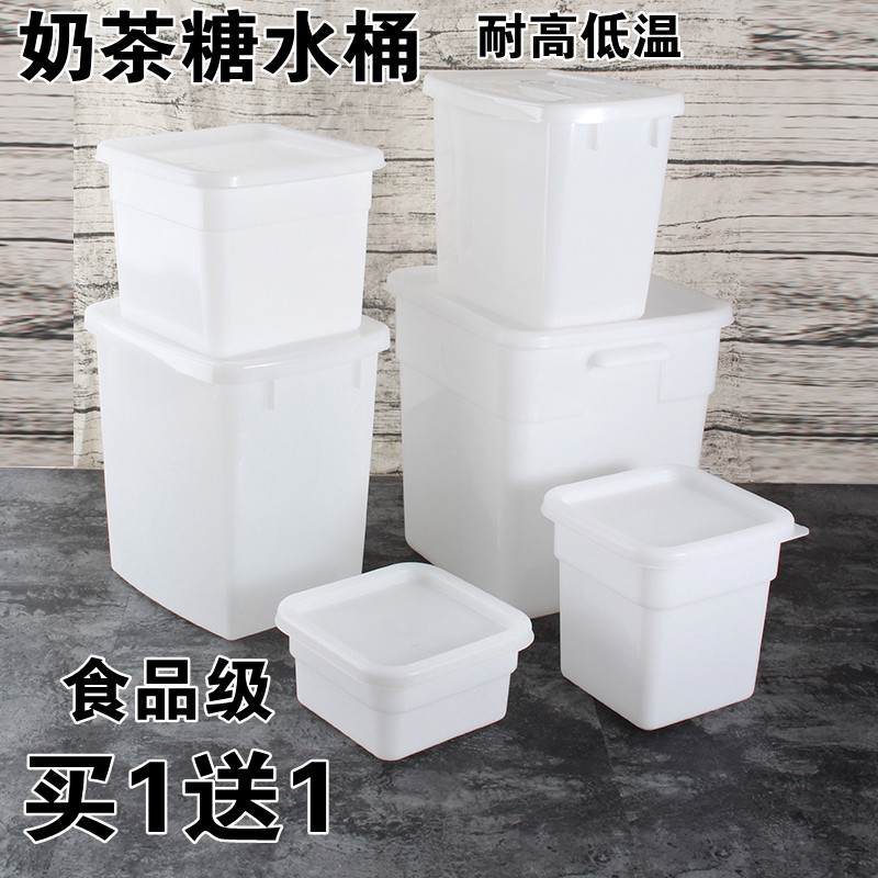 加厚方形c糖水桶带盖大号奶茶冷饮店塑料小号果肉冷藏桶商用白色