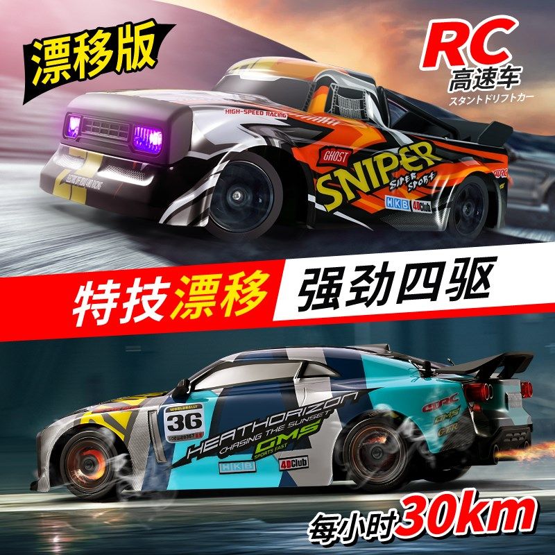 rc专业H4遥i控汽车四驱高速漂移大马力越野大脚攀爬玩具男孩赛车