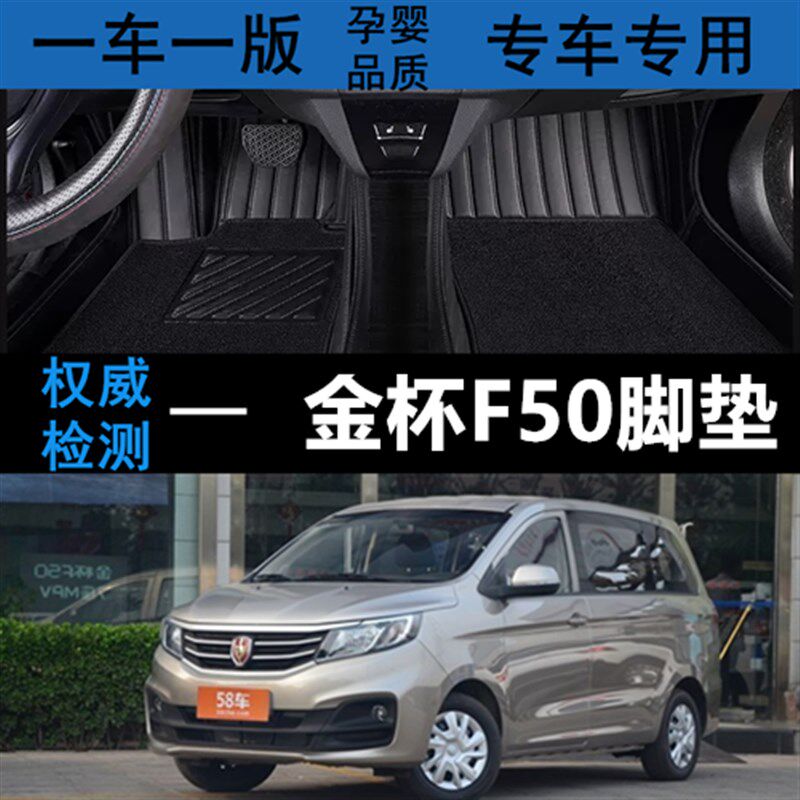 适用于2017款金杯F50专用脚垫全包G围七座汽车脚垫专用大包围脚垫