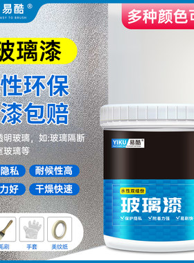 水性玻璃漆 磨砂油漆瓷砖专x用自喷漆玻璃翻新改色漆遮光漆上色漆