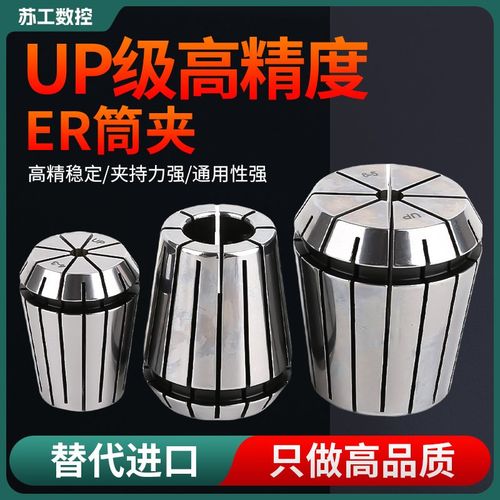 er32筒夹er20i/er16/er40/er25/er11高精度UP弹性夹头铣床夹套嗦