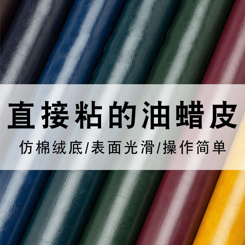 油蜡皮自粘皮革面料沙发坐椅床头更换H修补翻新耐磨防水人造革补