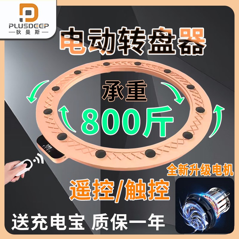【源头工厂】圆餐桌电动转盘器智能转盘底N座电动圆餐桌静音转芯