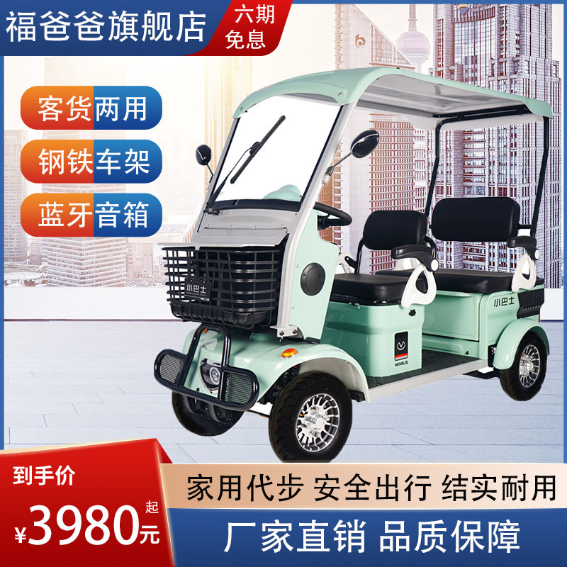 小巴士老年代步车四轮电动车四座E900老人家用景区V旅游电动观光