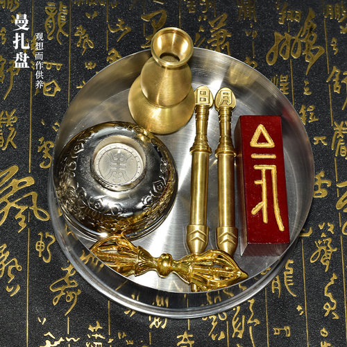 曼达盘修供c养焰口施食碗七珍八宝日月杵曼达拉修盘曼扎盘套装