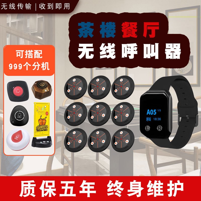无线餐厅呼叫器 手表型服务员呼B叫铃 远距离信号防水呼叫器组合