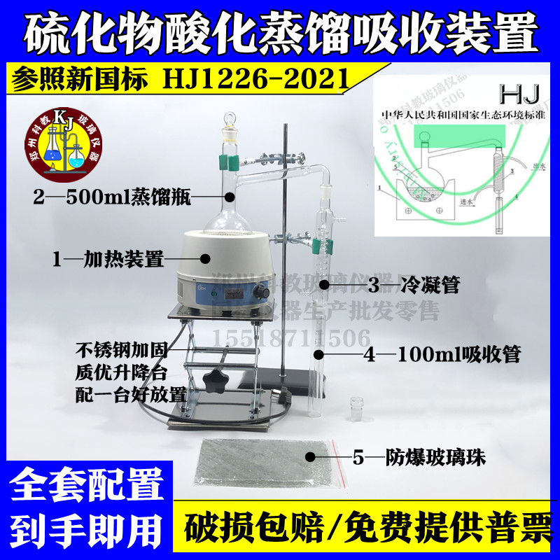 HJ 1226-2021 硫化物酸化吹气吸收I装置测定 蒸馏吸收装置亚甲基