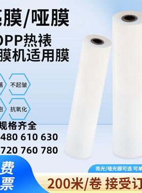 三寸预涂膜覆膜机热裱膜BOPP亮光膜哑I膜照片广告预涂膜覆膜机专
