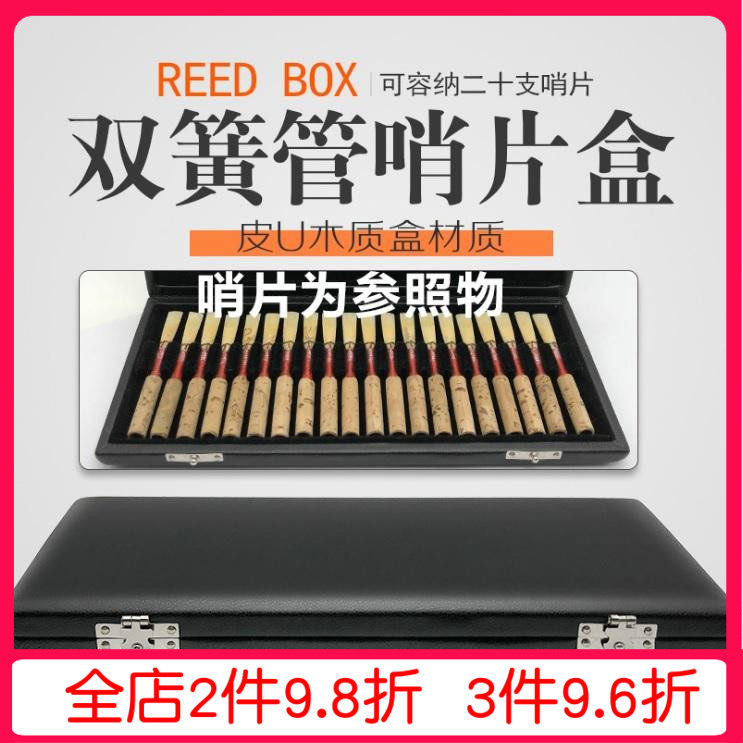 双簧管哨片盒 双簧管20支装y哨片盒乐器哨片盒哨片收纳盒子哨片包