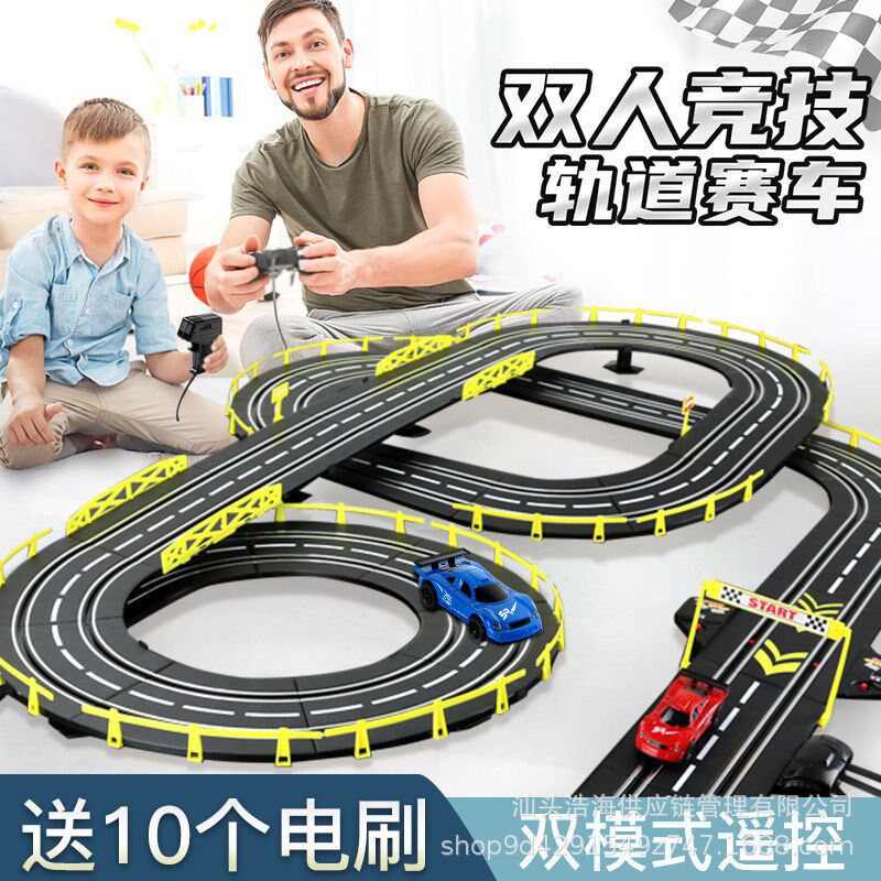 儿童双人竞速轨h道对战赛车轨道电动遥控滑行汽车跑道赛道男孩玩