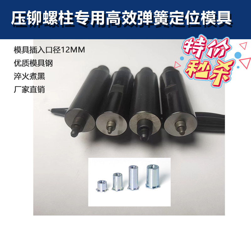 压铆螺柱弹簧下模螺柱定位下x模压铆机螺柱下模具冲头螺柱螺钉螺