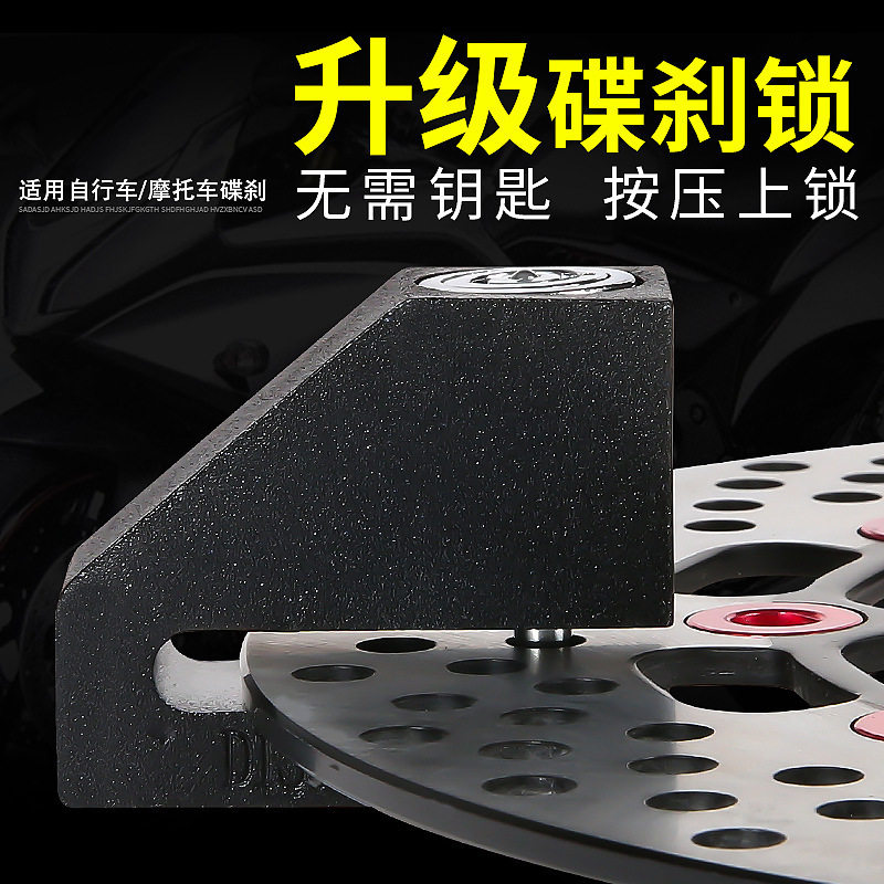 自行车摩托车锁山地车电动车碟刹B锁防盗防撬碟锁自行车盘片加固