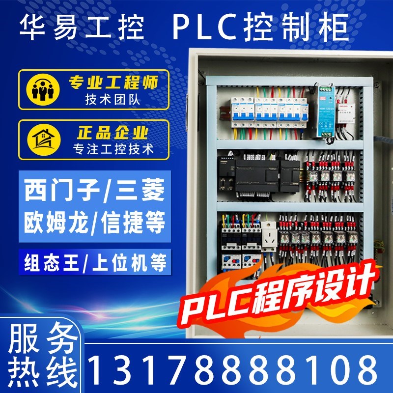 plc控制柜成套配电箱定做自动化自控触摸屏语音控制V手机APP控制
