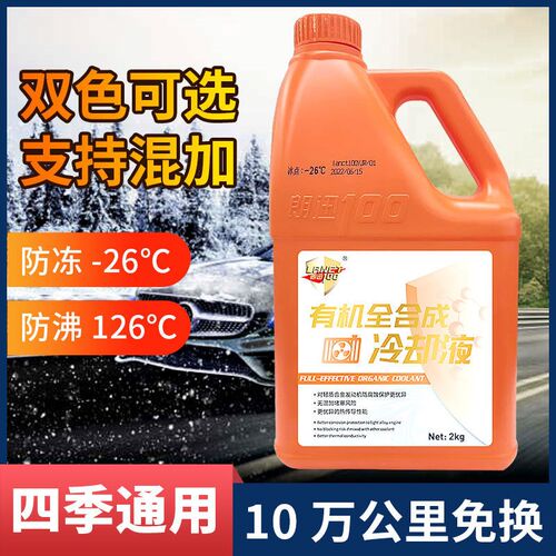 全有机合成长效冷却q防冻液汽车防冻液绿色 红色水箱宝
