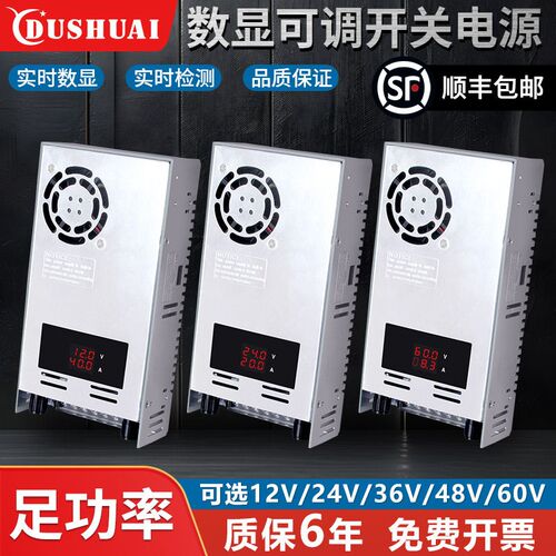明伟开关电源S500W电压电流可调双数显220vI转24v直流变压器12v48