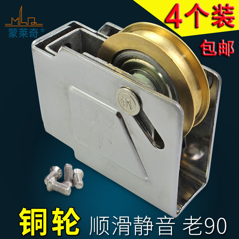 4个装 90型推拉门窗滑轮u老式铝合金窗滚轮移门轮窗户钢轴铜轮配
