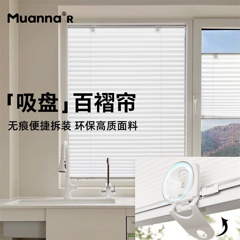 免打孔遮阳百褶帘吸盘式伸缩遮光帘E内开窗厨房隔热百叶窗帘卷帘
