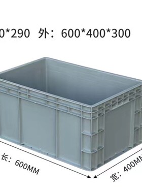 600*400*300物流箱塑料周转箱z转运盒子550*350*290大号胶箱收纳