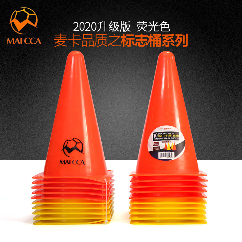 足球训练标志桶 障碍物 三w角锥路障 篮球足球训练器材 麦卡体育