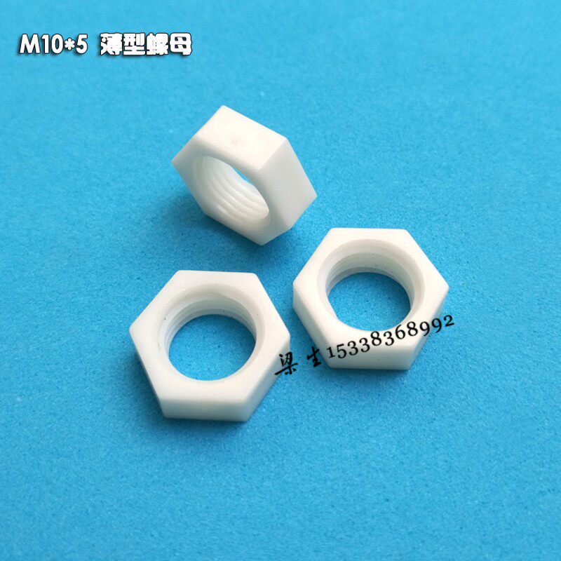六角塑料螺母M10薄型螺母绝缘防腐蚀耐酸H碱1.0牙距黑白色1000颗