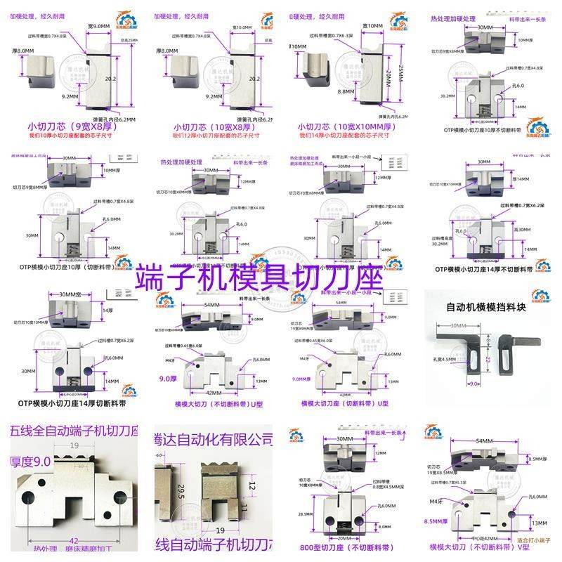 端子机横模切刀座切料座
