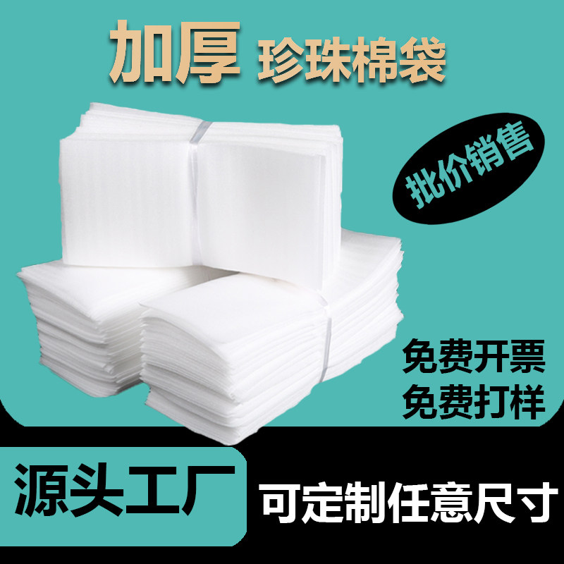 EPE覆膜0.6T珍珠棉袋子定