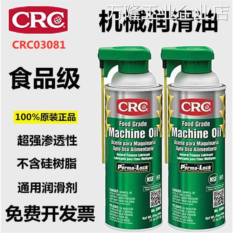 美国CRC03081食品口不含