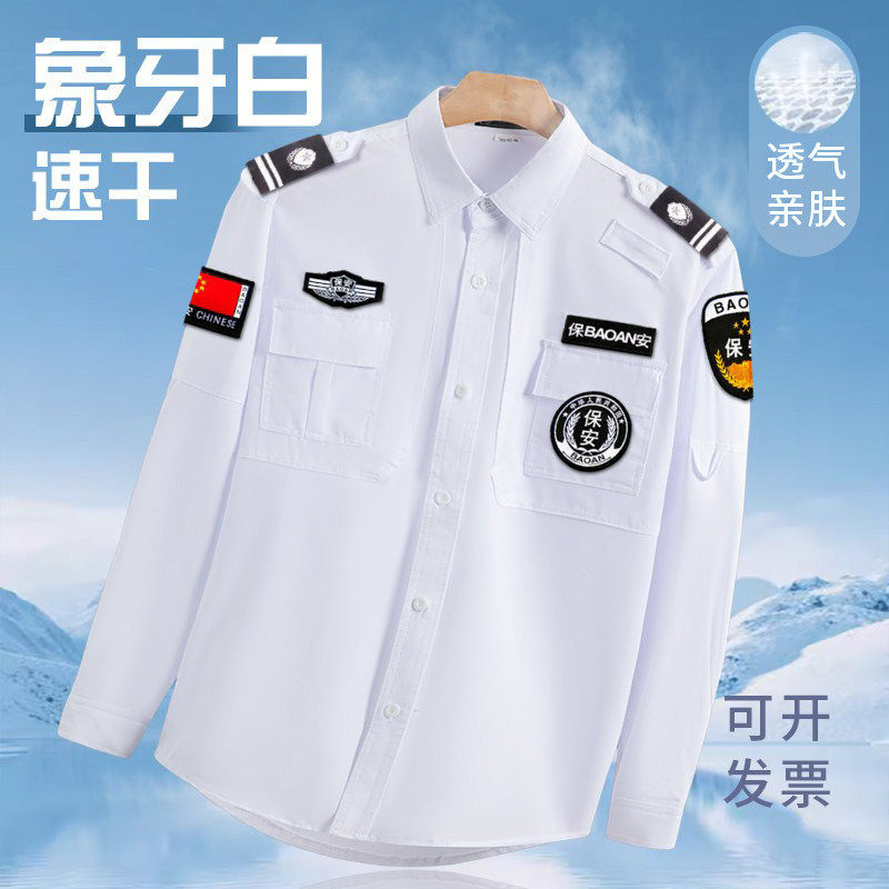 速干白色保安服男夏季长