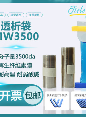 JielePu杰乐普透析袋MW3500da截留分子量实验室一次性半透膜MD10