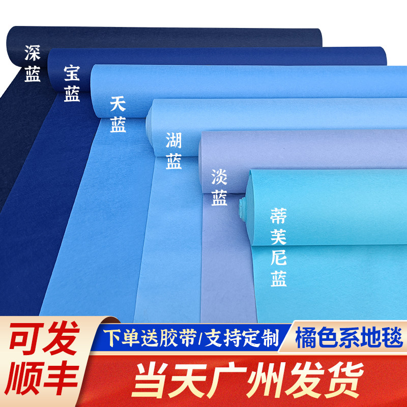 婚庆地毯宝蓝色展览天礼